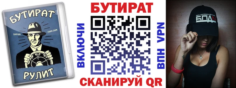 Бутират BDO 33%  Купить закладки  Завитинск 