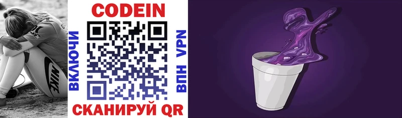 Codein Purple Drank  Купить где  Завитинск 